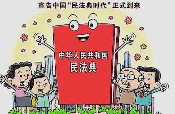 《民法典》是什么